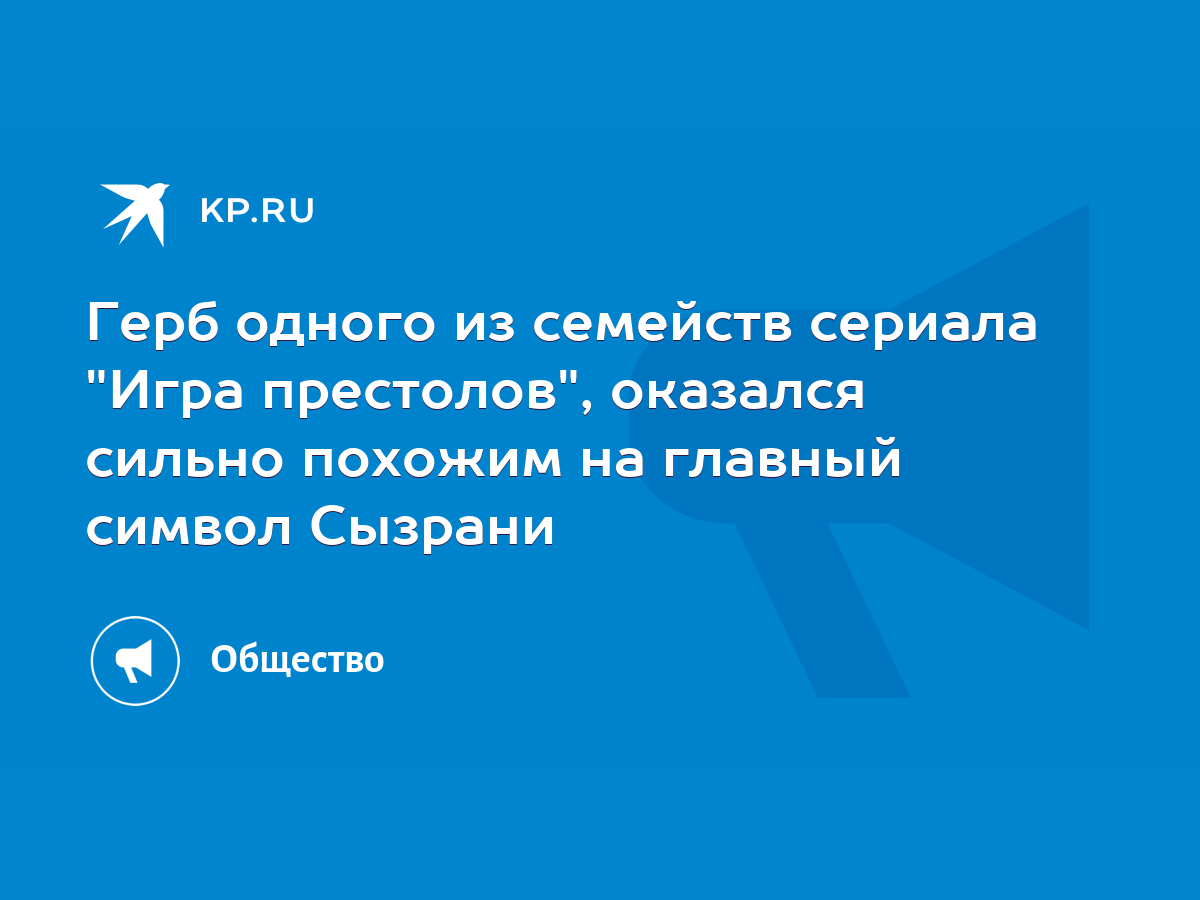 Герб одного из семейств сериала 