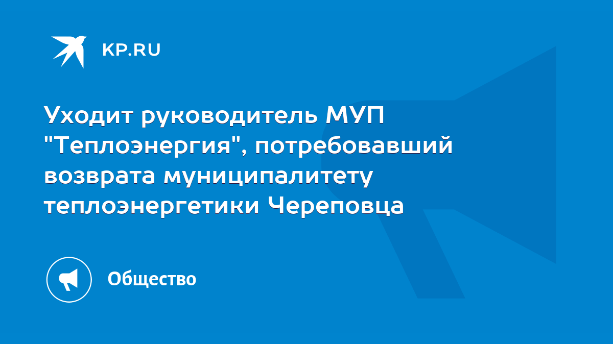 Уходит руководитель МУП 