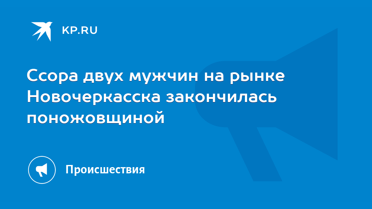 Как мужчины переживают ссоры: мнения психологов