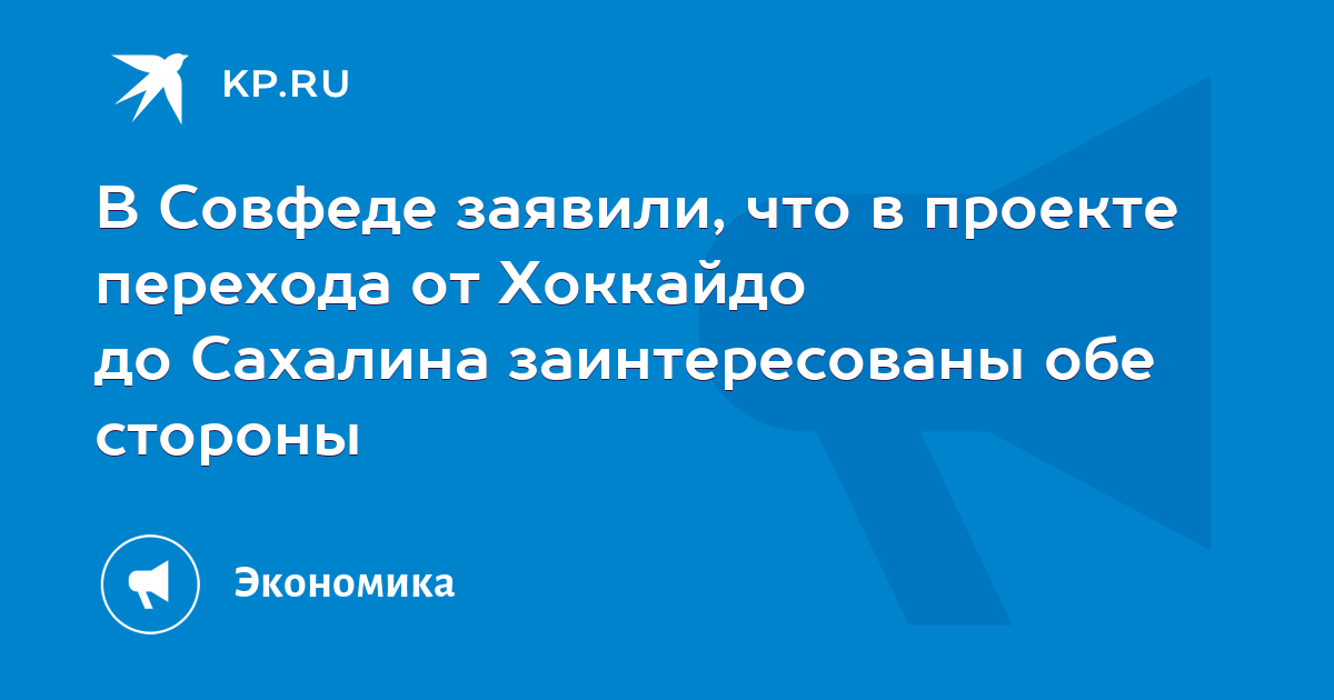 Обе стороны заинтересованы в продолжении проекта где предлог