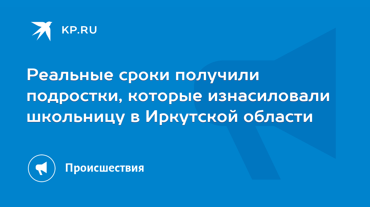 Украина: подростки изнасиловали и убили 9-летнюю девочку