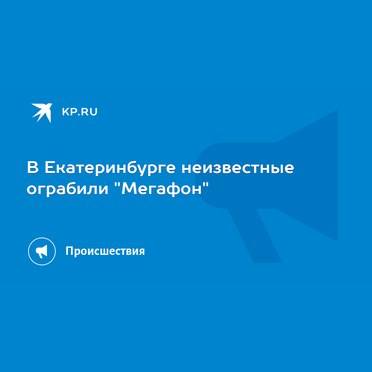 В Екатеринбурге неизвестные ограбили 