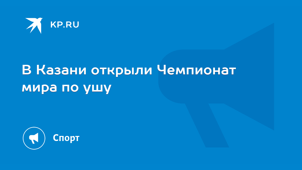 й Чемпионат мира ФИНА по водным видам спорта в г. Казани