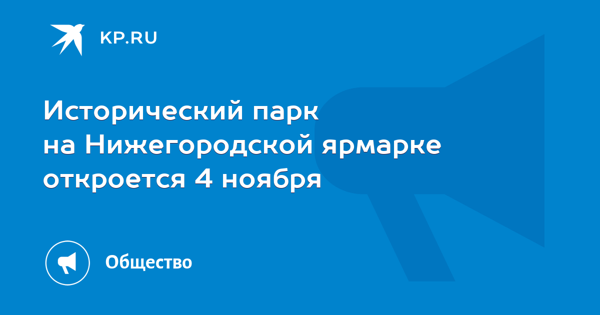 Нижегородская ярмарка 4 ноября