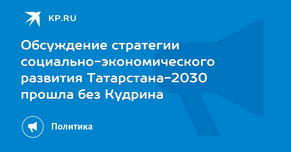 Стратегия 2030 татарстан