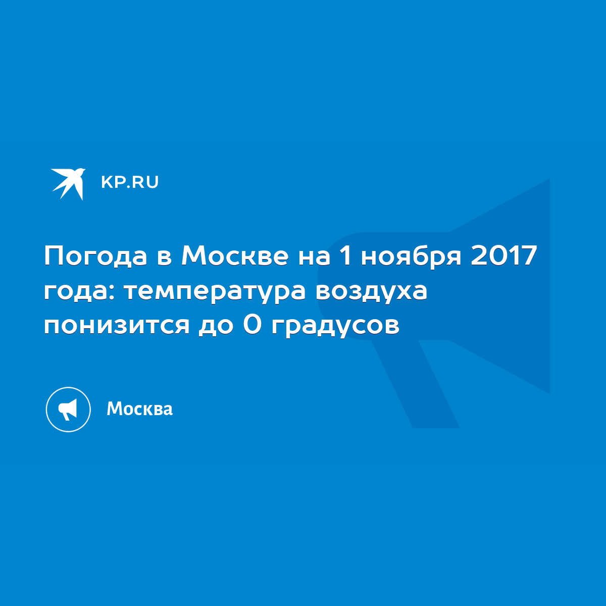 Погода в Москве: архив погодных условий за ноябрь года