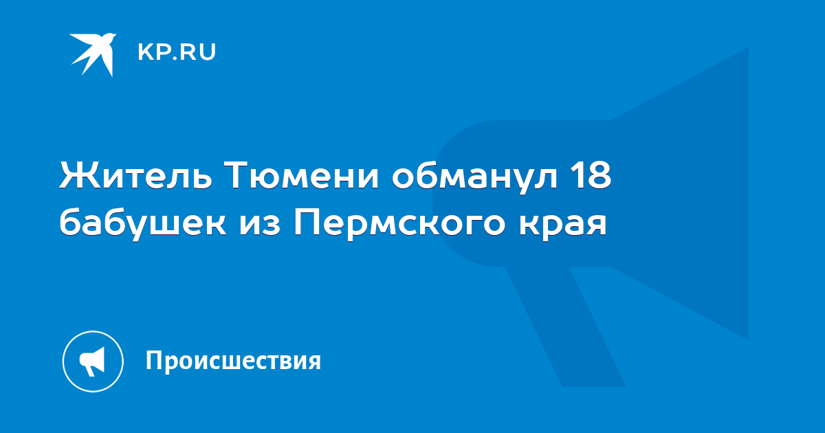 Обманул 18