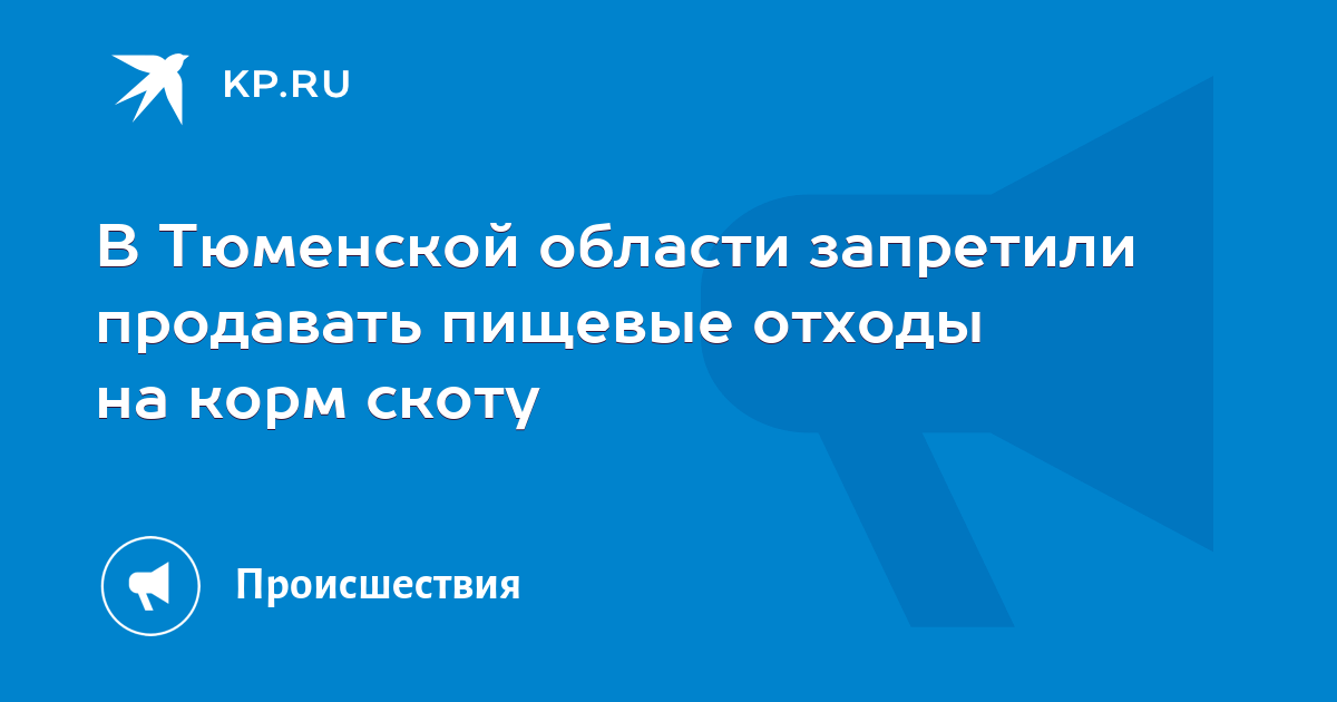 Пищевые отходы на корм скоту Пищевые отходы на корм скоту