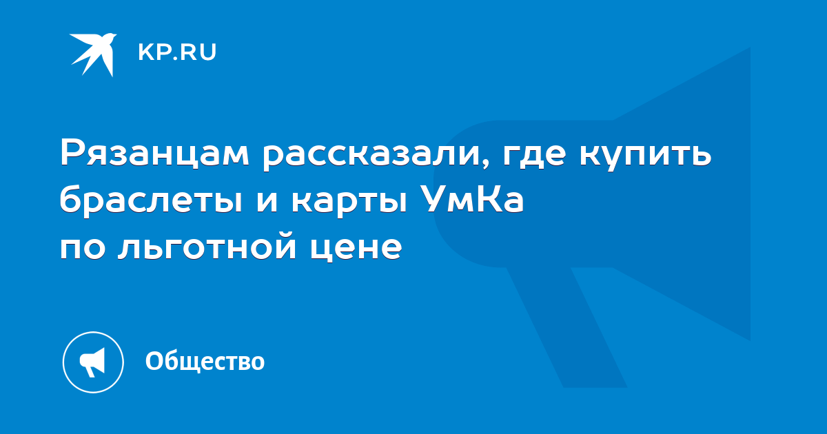 Умка телефон горячей линии карта рязань