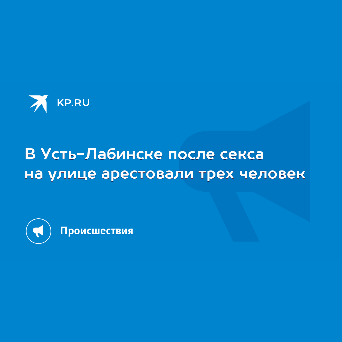 Знакомства Лабинск для лёгких отношений с девушками и незамужними женщинами