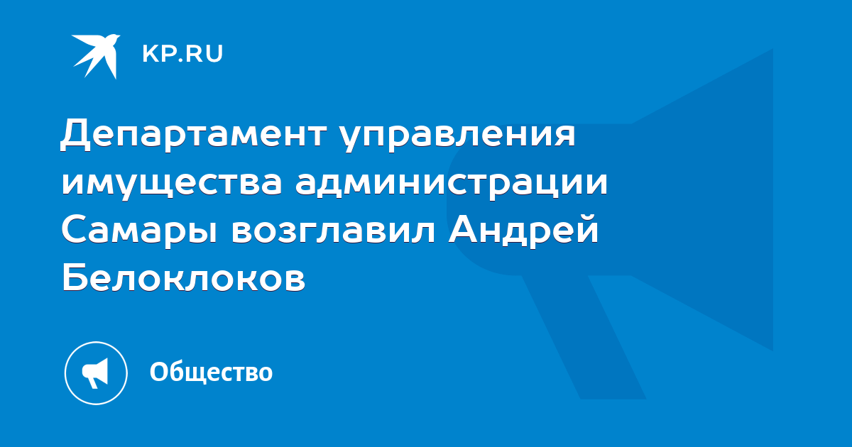 Департамент городского имущества самара. Департамент управления имуществом Самара.