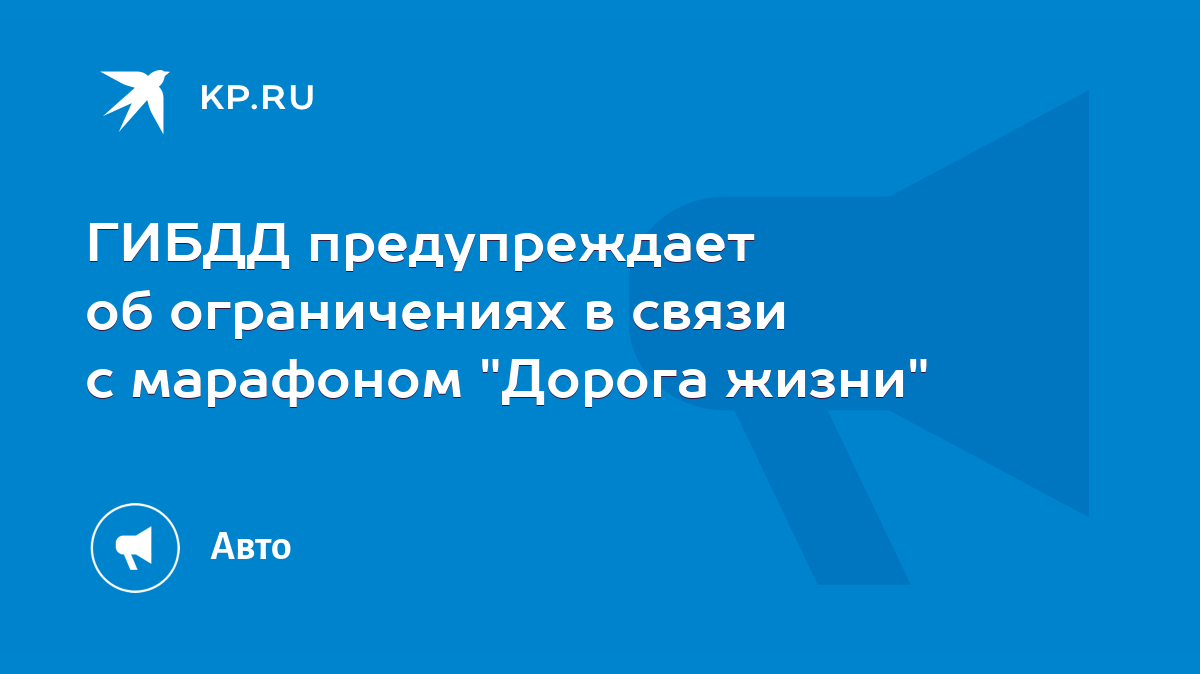 ГИБДД предупреждает об ограничениях в связи с марафоном 