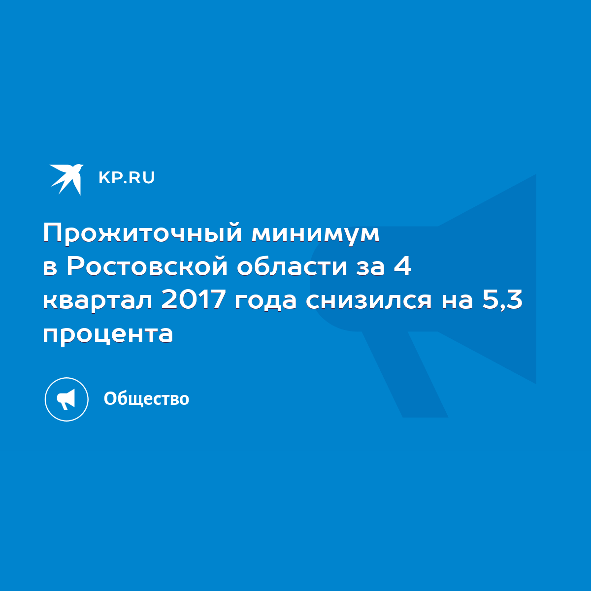 Прожиточный минимум в ростовской области для трудоспособного населения на 2018