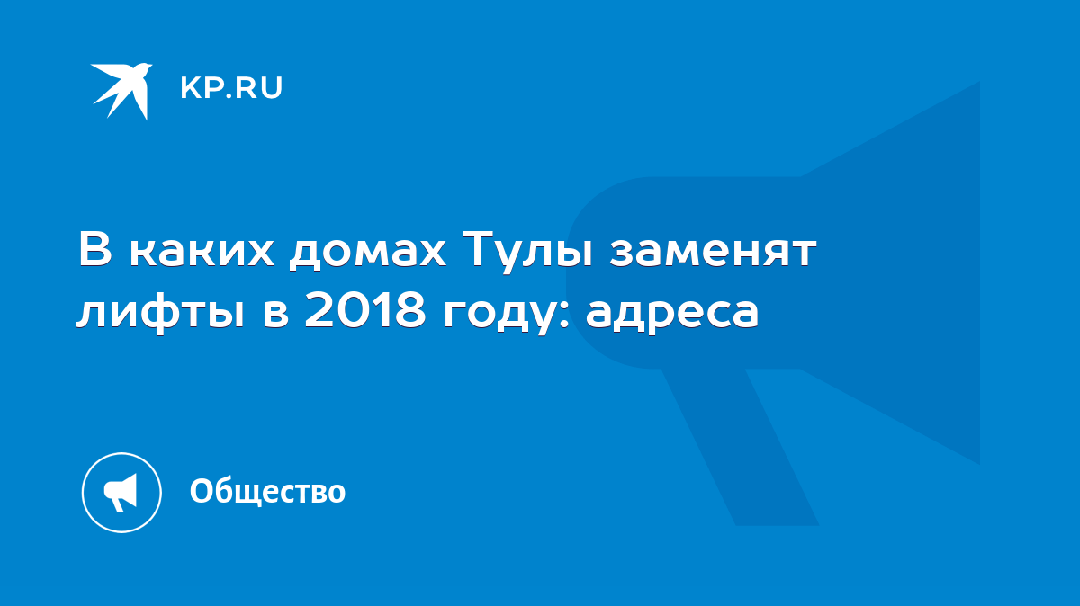 В каких домах Тулы заменят лифты в 2018 году: адреса - KP.RU