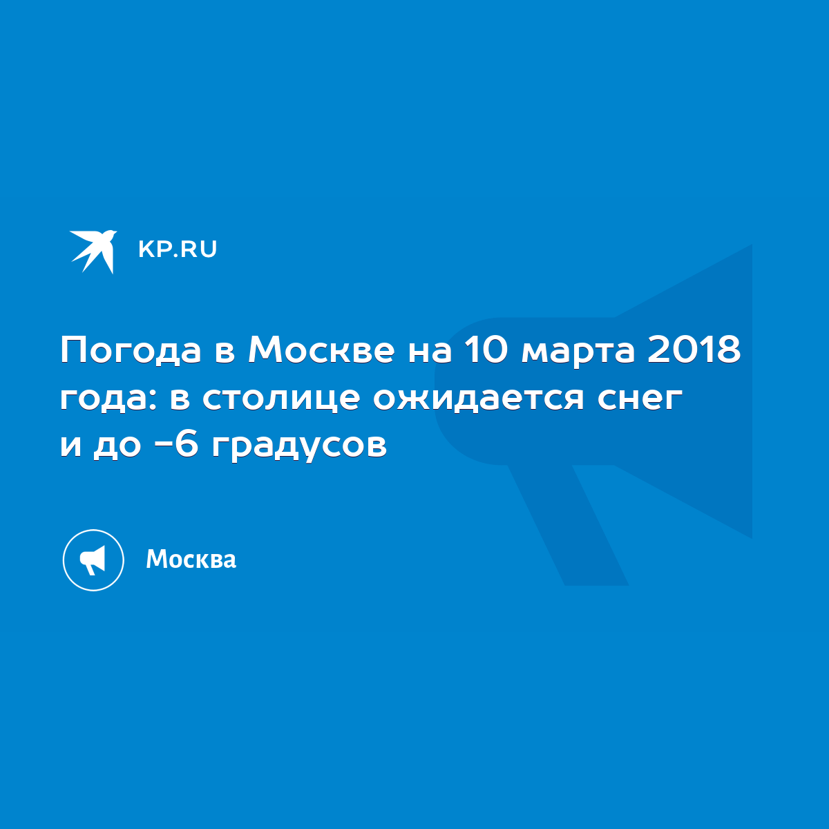 Погода в Чите 10 марта 2018 года