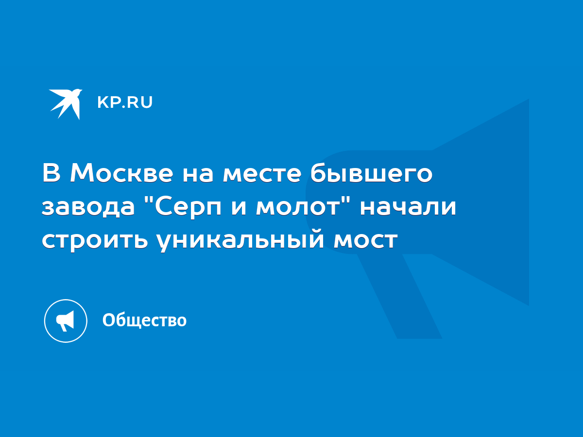 В Москве на месте бывшего завода 