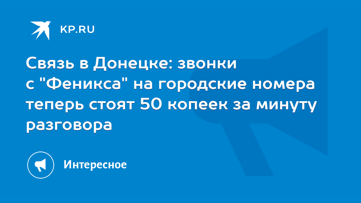 как звонить с феникса на стационарный телефон (98) фото