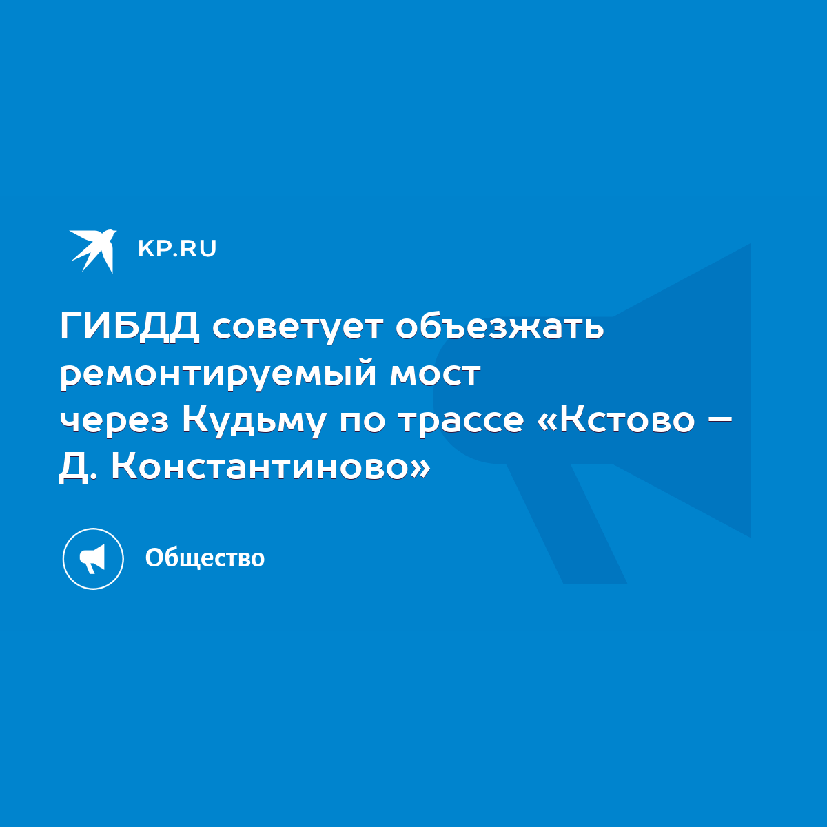 ГИБДД советует объезжать ремонтируемый мост через Кудьму по трассе «Кстово  – Д. Константиново» - KP.RU