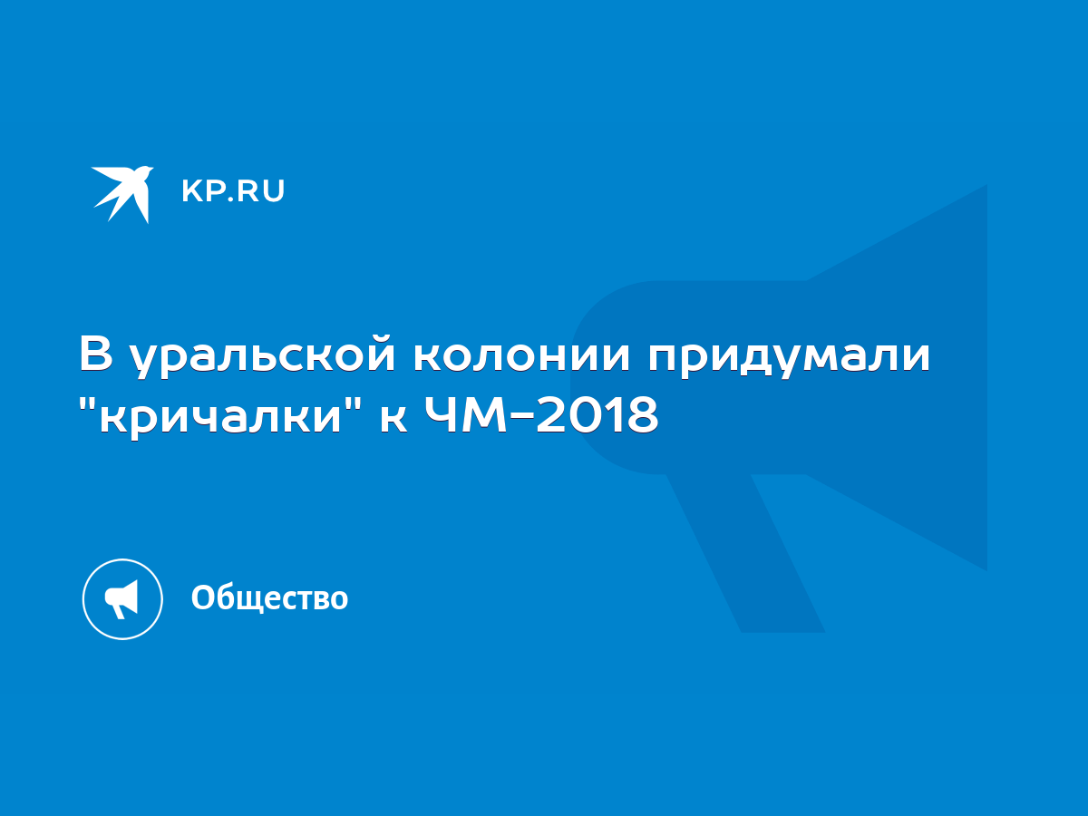 В уральской колонии придумали 