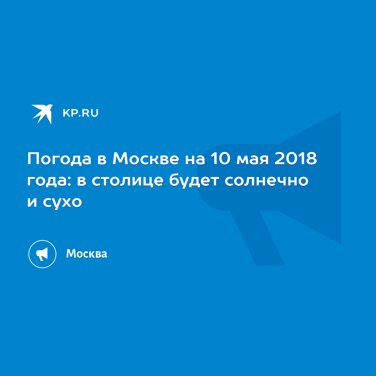 Погода в Москве на Май Точная Погода в Мае в Москве, Москва, Россия - boschservice-expert.ru