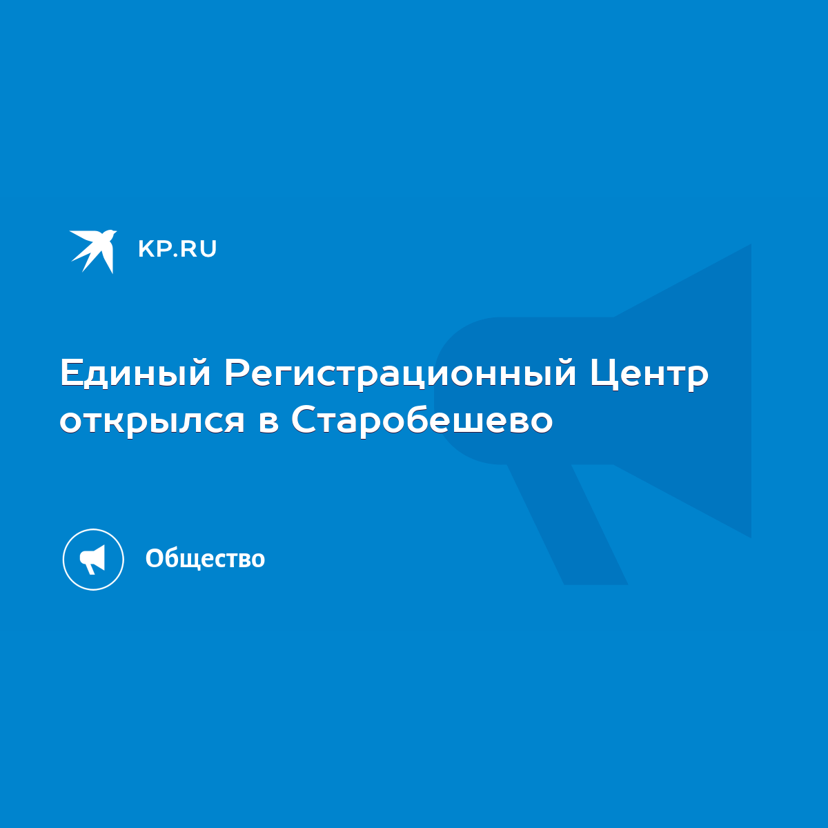 Единый Регистрационный Центр открылся в Старобешево - KP.RU