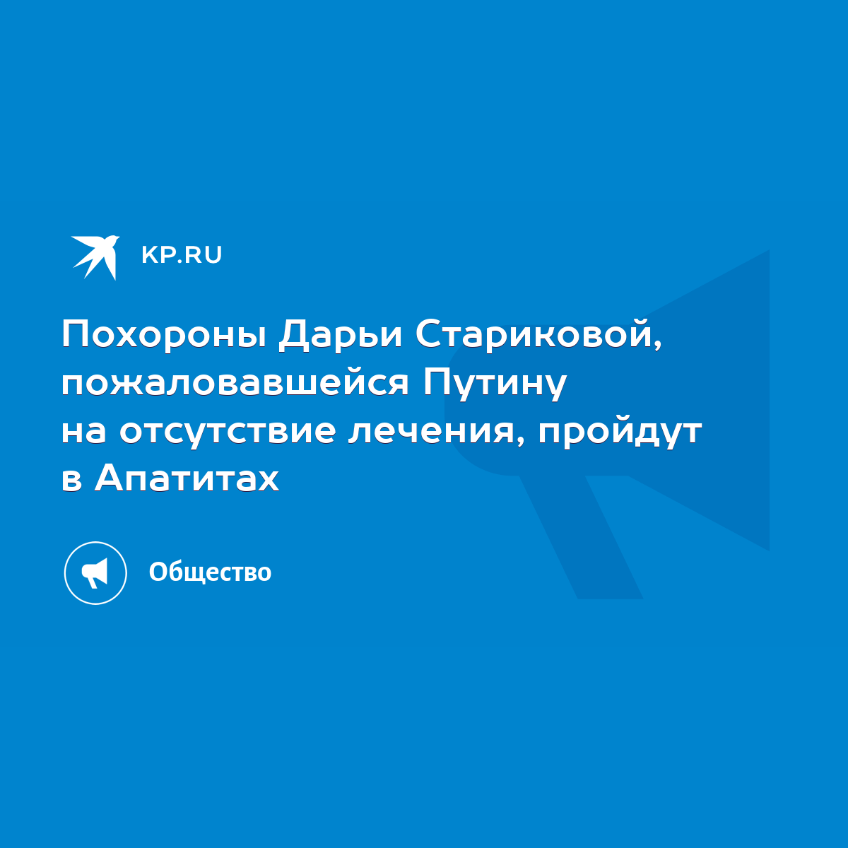 Пожаловавшуюся Путину онкобольную из Апатитов похоронят 24 мая