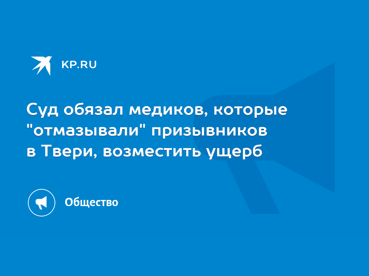 Суд обязал медиков, которые 