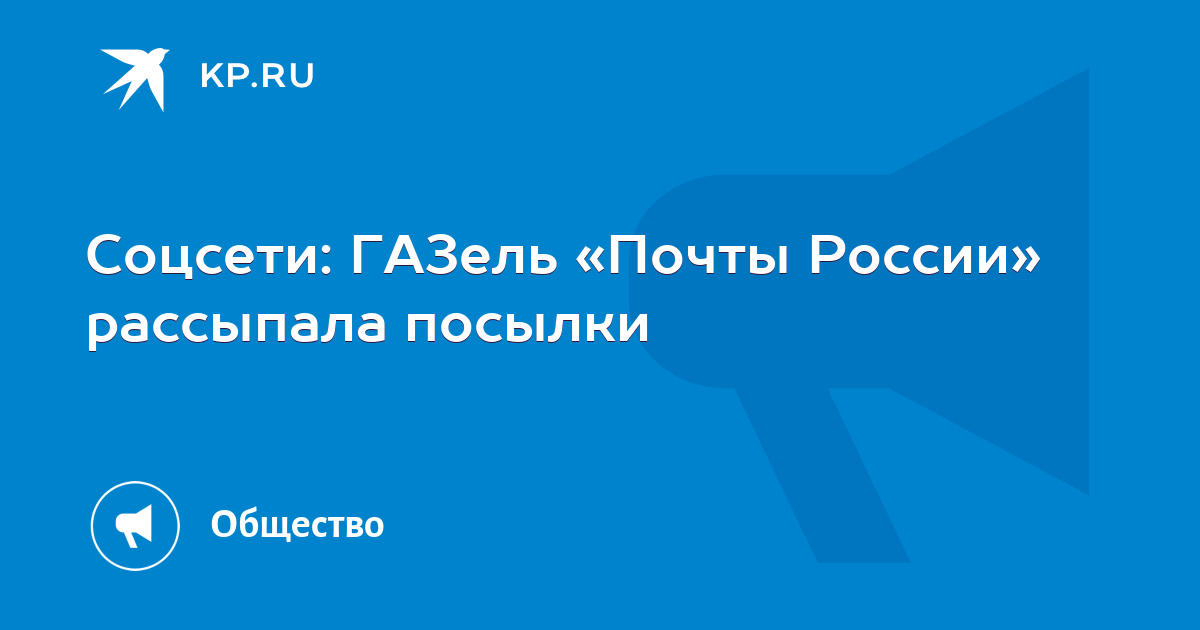 Газель некст почта россии