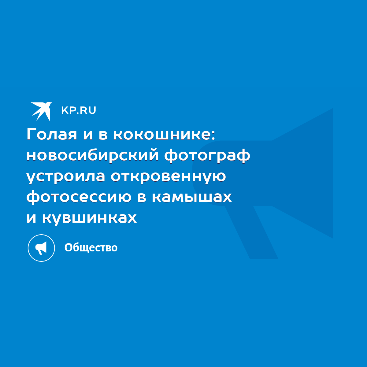 Девушка в камышах :: Виктор Седов – Социальная сеть ФотоКто