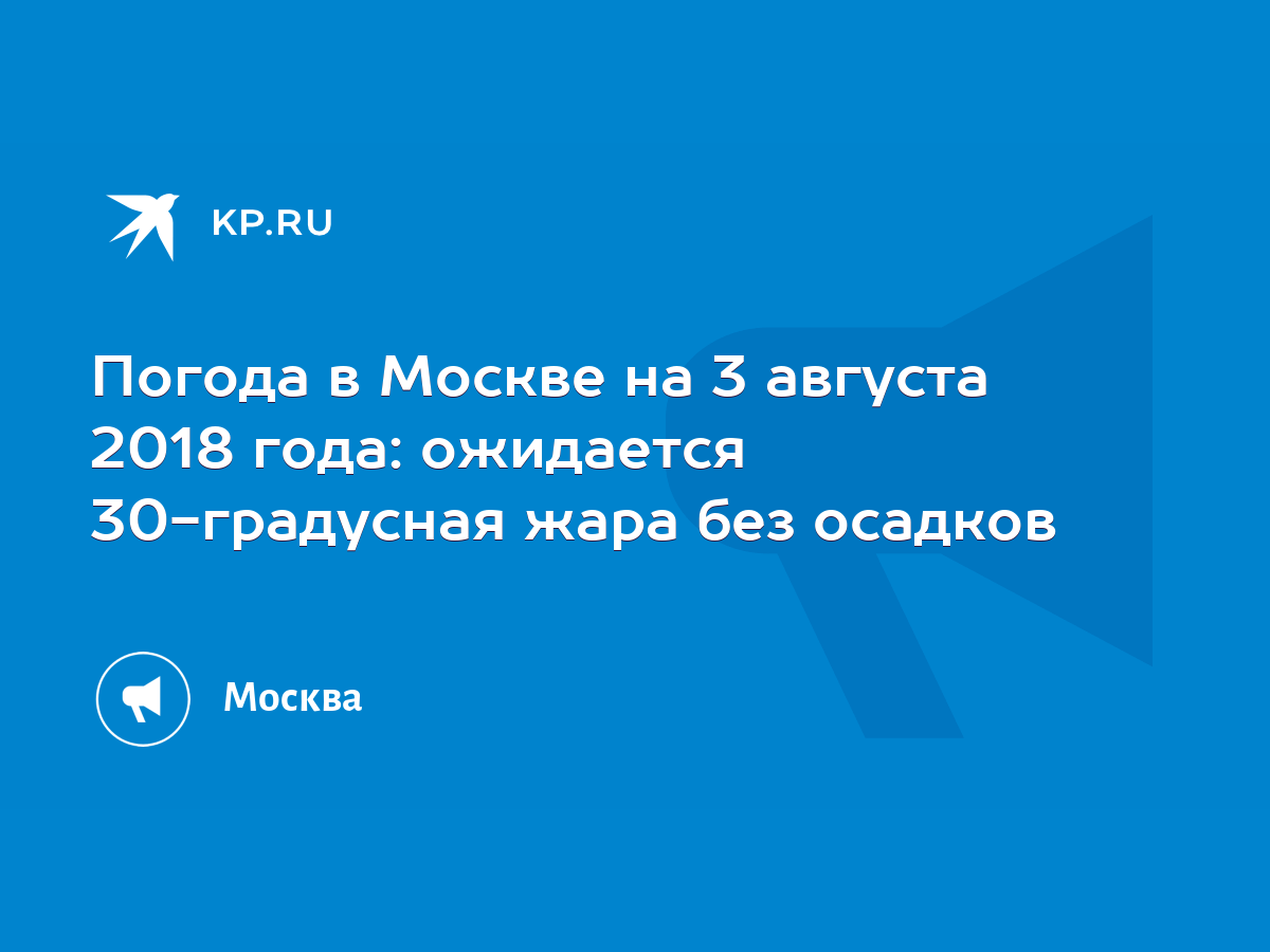 Прогноз погоды в Москве с 3 по 10 августа - kns-mebel.ru