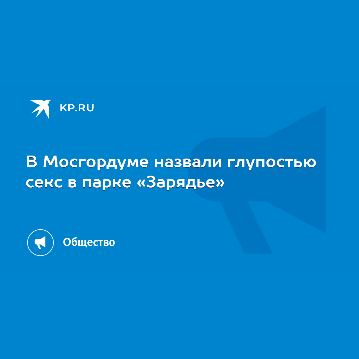 «Над пухлой жопою надулся и дрожит»: брусникинцы читают очень непристойные стихи классиков