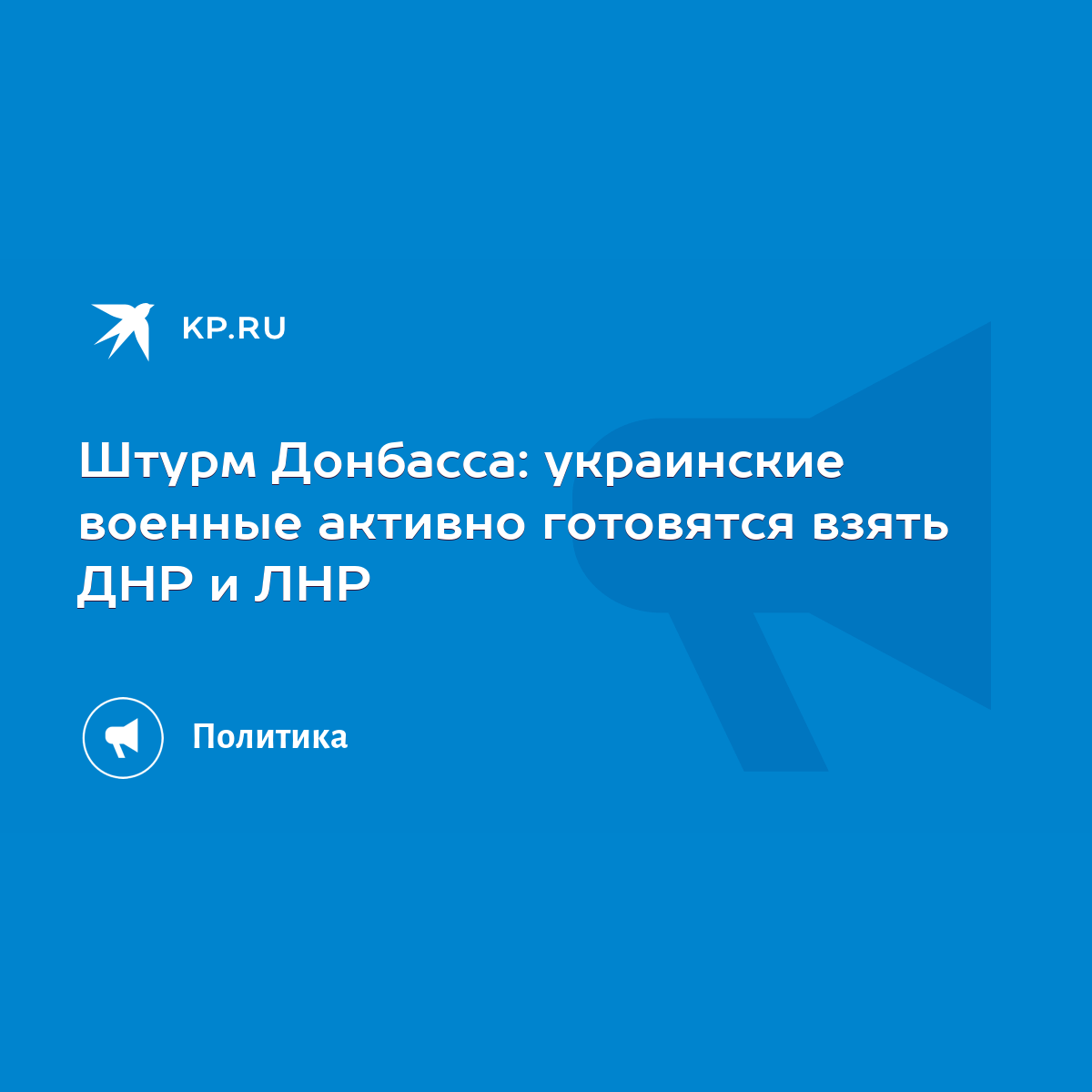 Штурм Донбасса: украинские военные активно готовятся взять ДНР и ЛНР - KP.RU