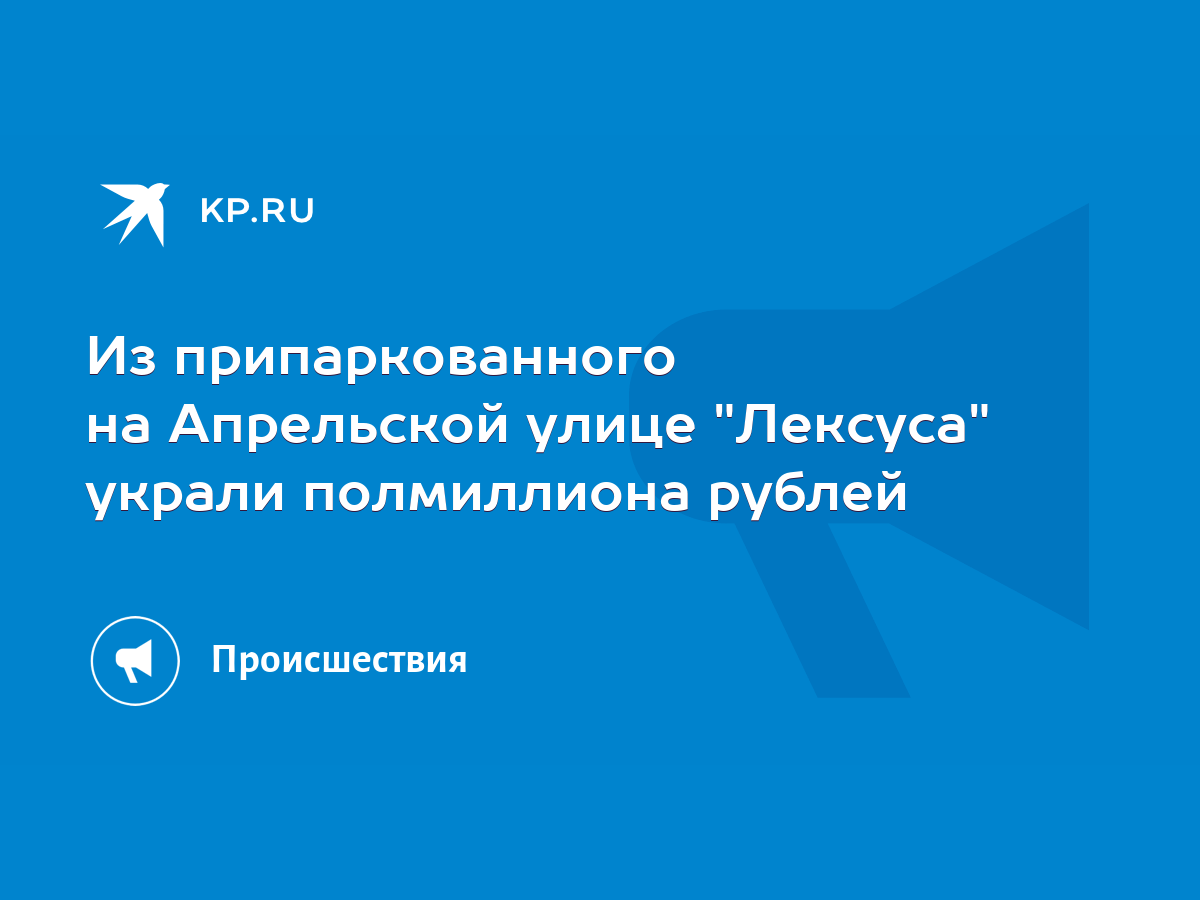 Из припаркованного на Апрельской улице 