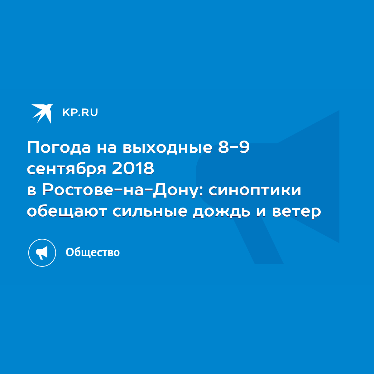 Погода на выходные 8-9 сентября 2018 в Ростове-на-Дону: синоптики обещают  сильные дождь и ветер - KP.RU