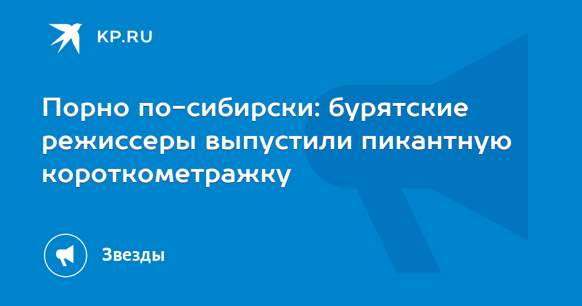 Бурятский секс порно. Бурятский секс видео онлайн