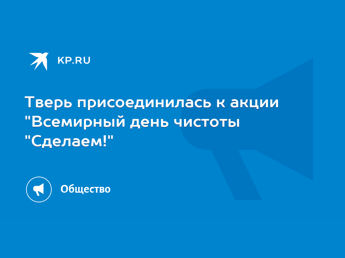 Тверь присоединилась к акции 