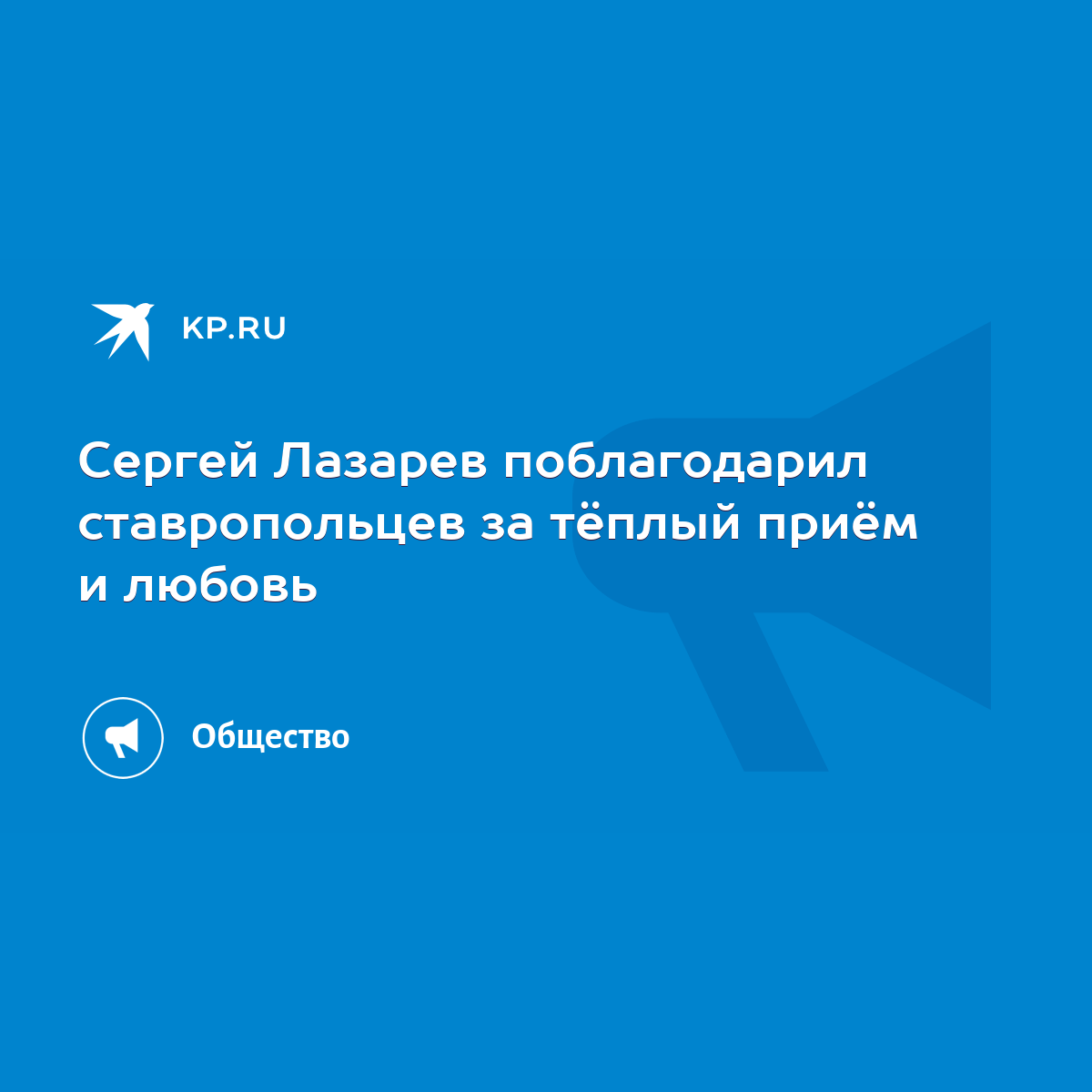 Сергей Лазарев поблагодарил ставропольцев за тёплый приём и любовь - KP.RU