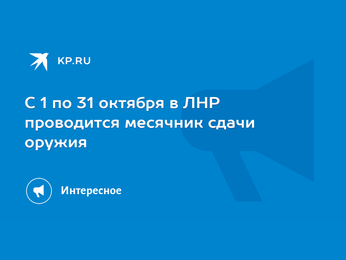 С 1 по 31 октября в ЛНР проводится месячник сдачи оружия - KP.RU