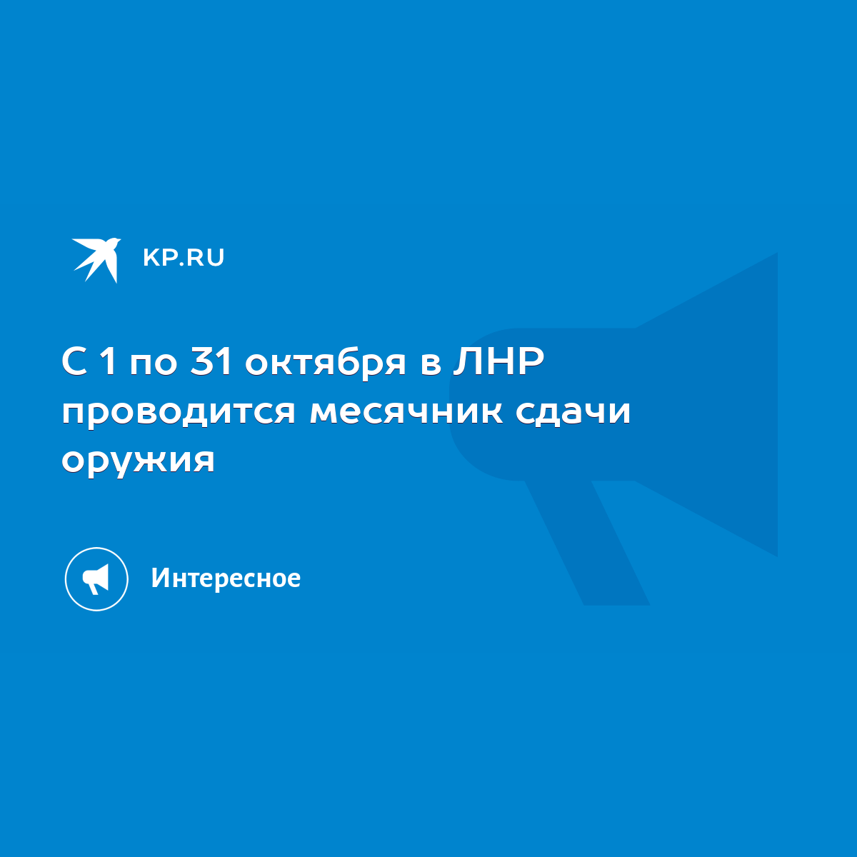 С 1 по 31 октября в ЛНР проводится месячник сдачи оружия - KP.RU