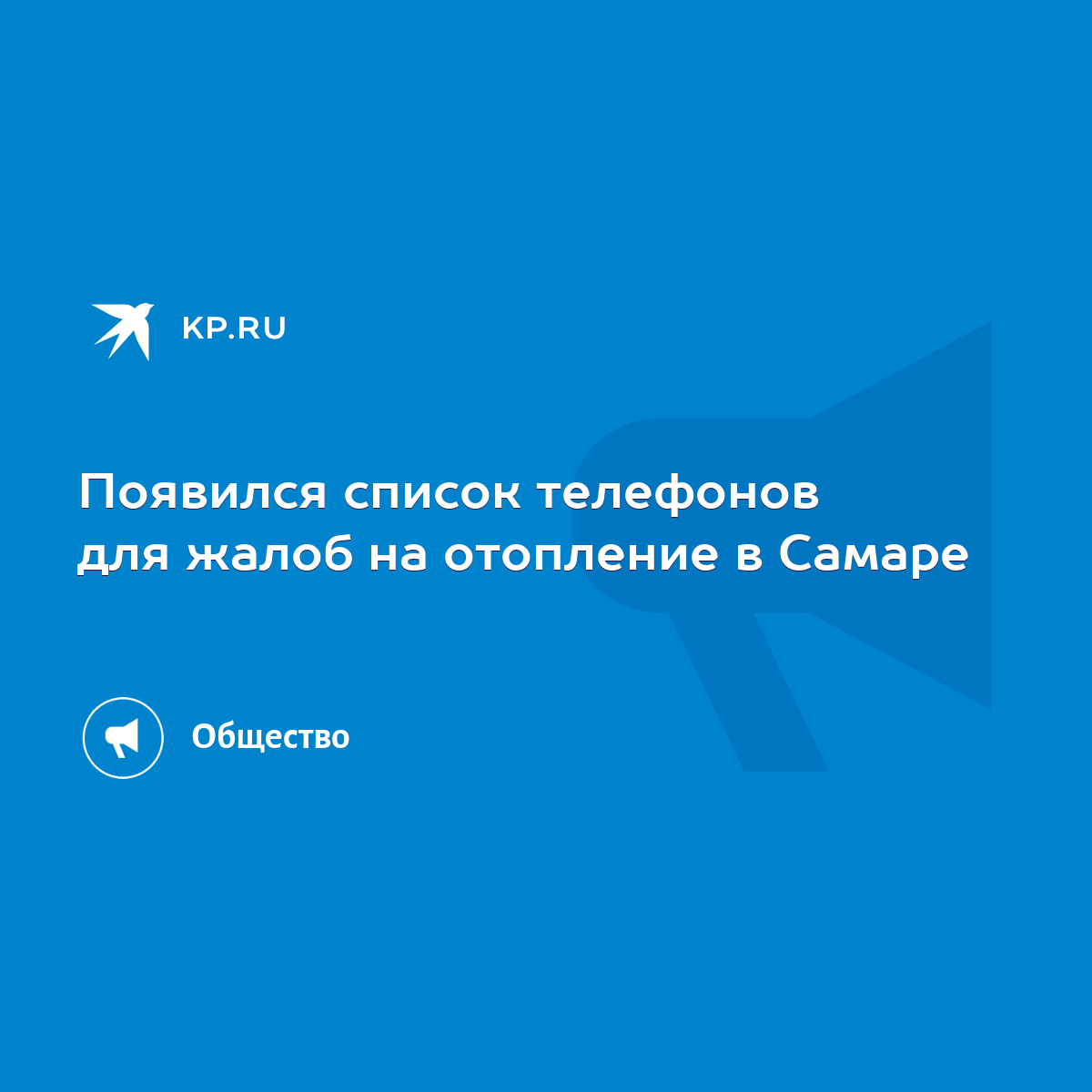 Появился список телефонов для жалоб на отопление в Самаре - KP.RU