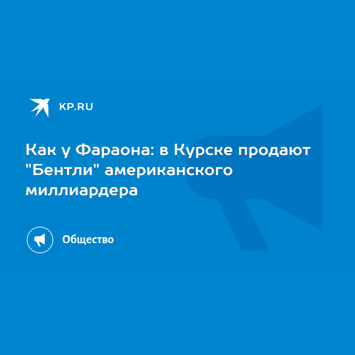 Как у Фараона: в Курске продают 