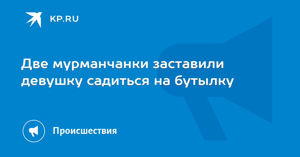 Полицейские из Барнаула посмеялись и отпустили мужчину, напавшего с бутылкой на незнакомую девушку