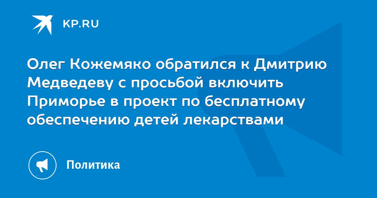 Включи просила