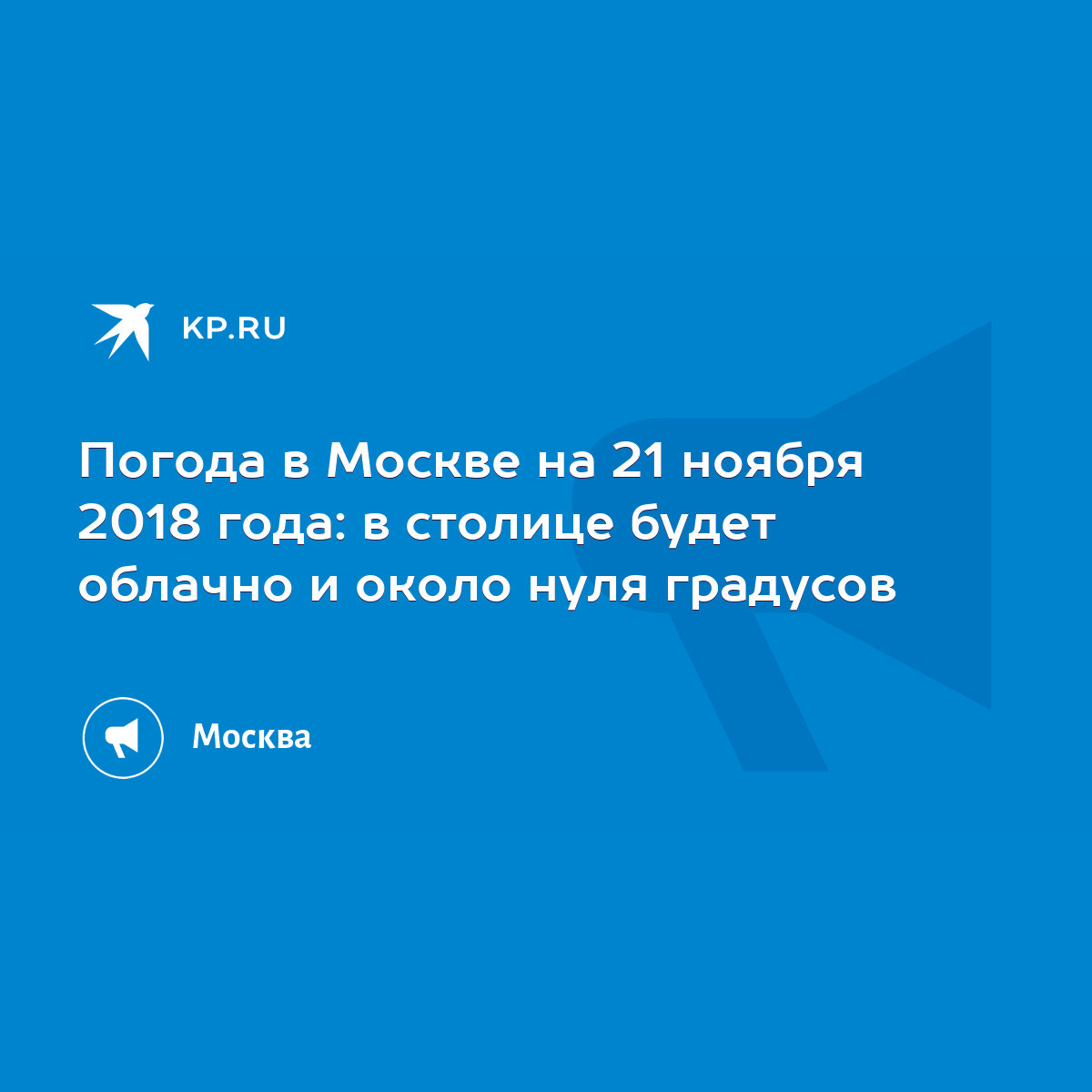 Погода в Москве на 10 ноября ☁ точный прогноз на « по Цельсию»