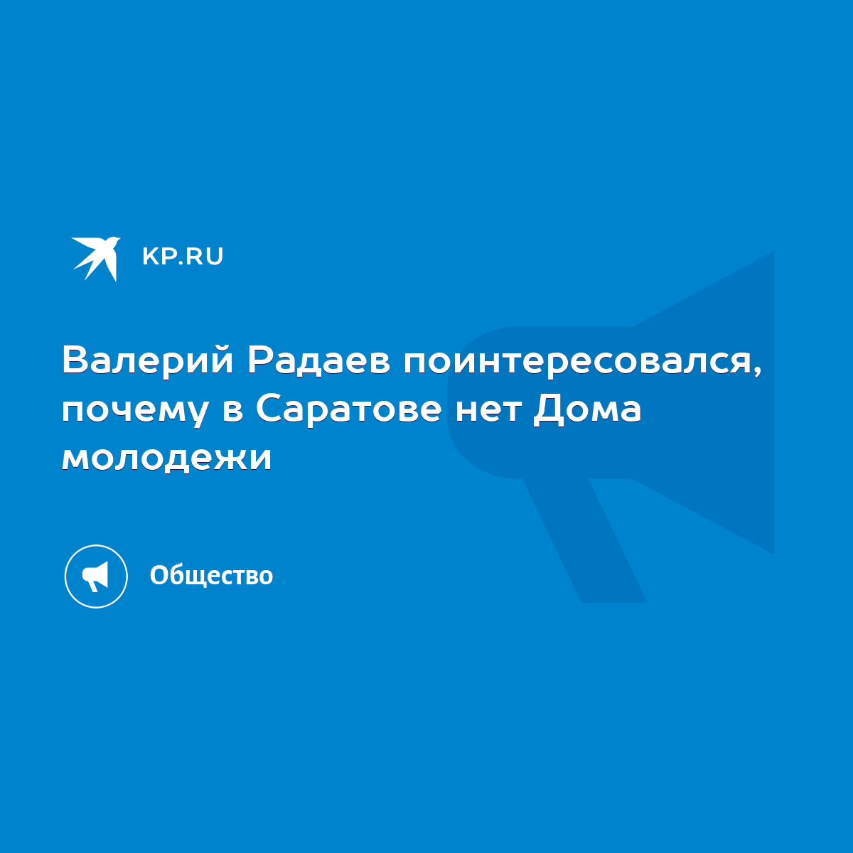 Губернатор попросил волонтеров объяснить, зачем нужен Дом молодежи - KP.RU