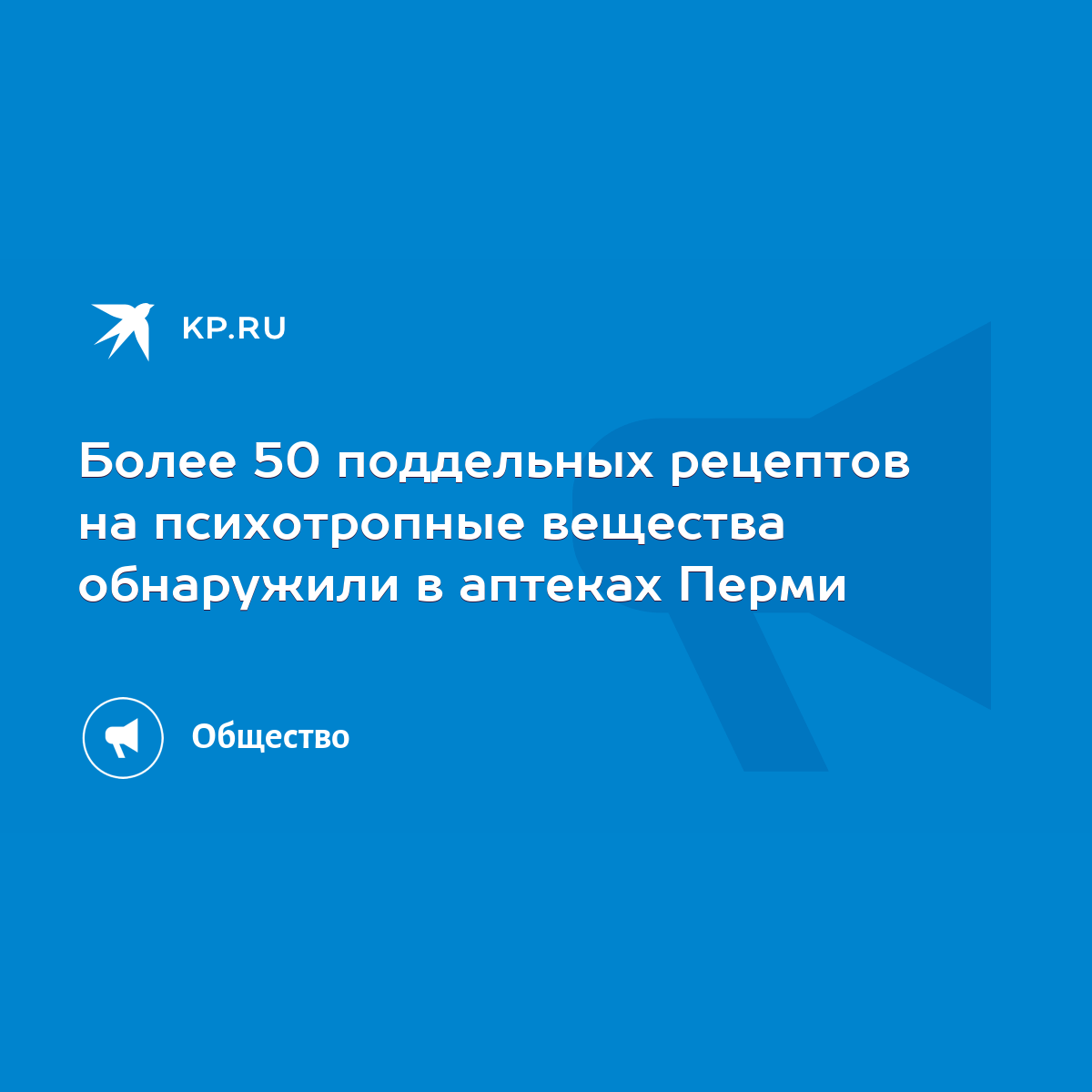 Более 50 поддельных рецептов на психотропные вещества обнаружили в аптеках  Перми - KP.RU