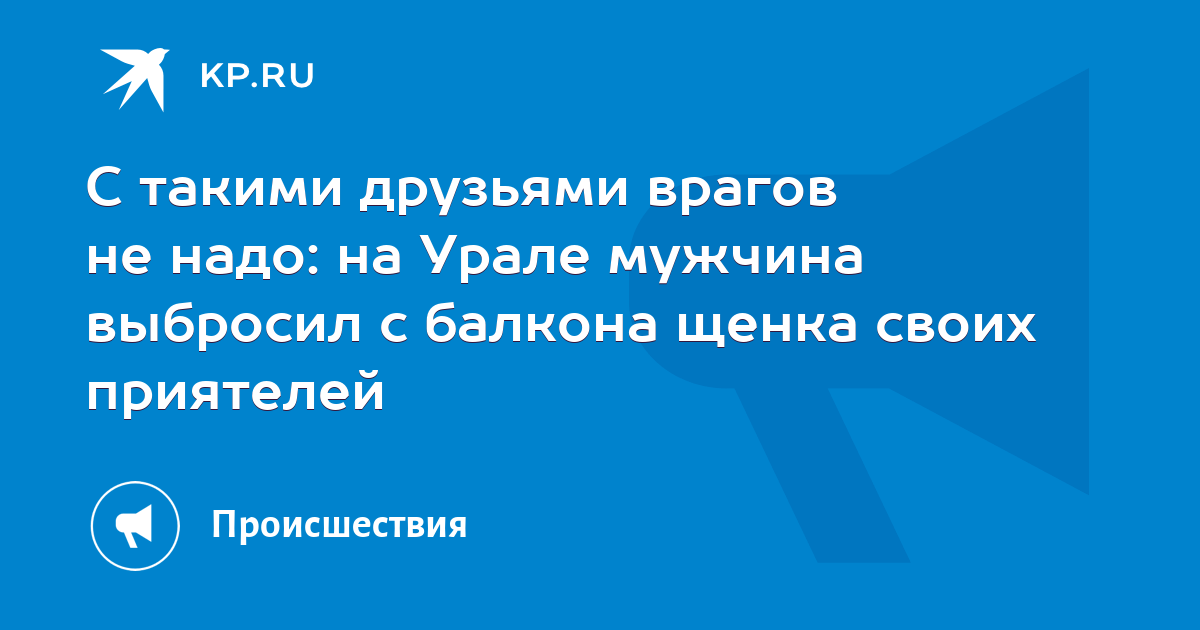 С такими друзьями и врагов не надо картинки