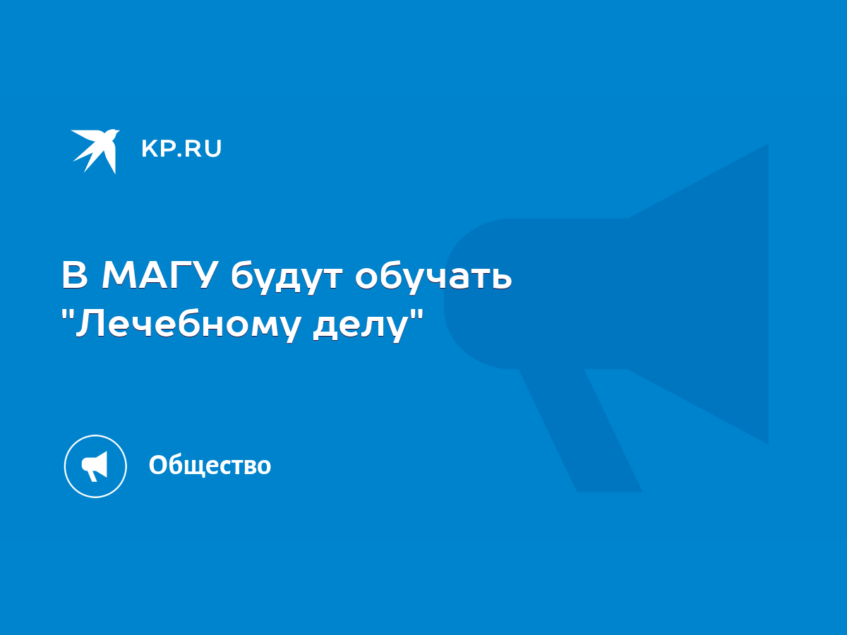 В МАГУ будут обучать 