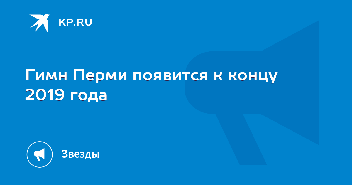 Гимн пермскими голосами