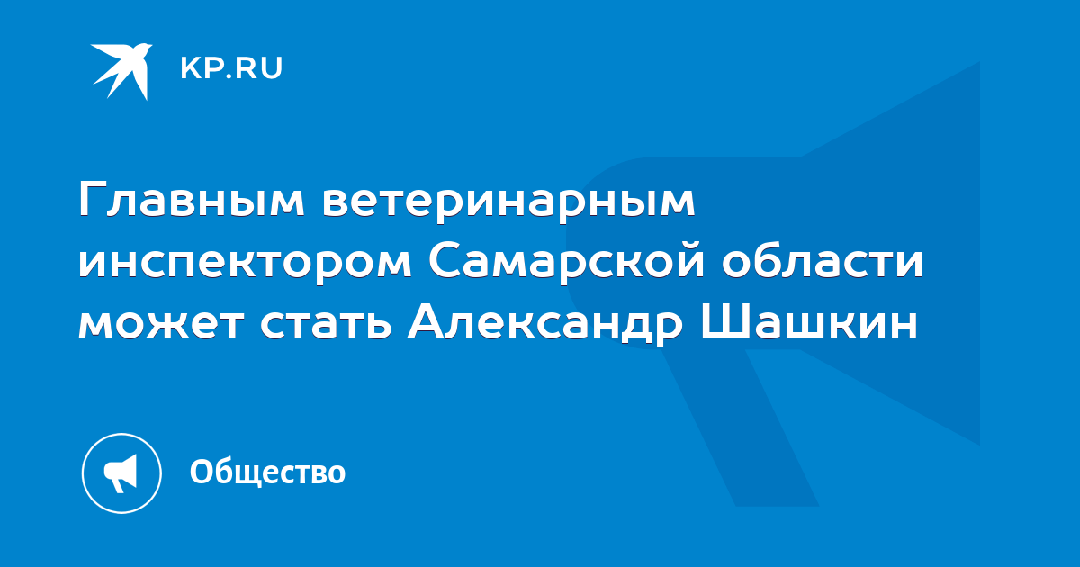 Главным государственным ветеринарным инспектором является